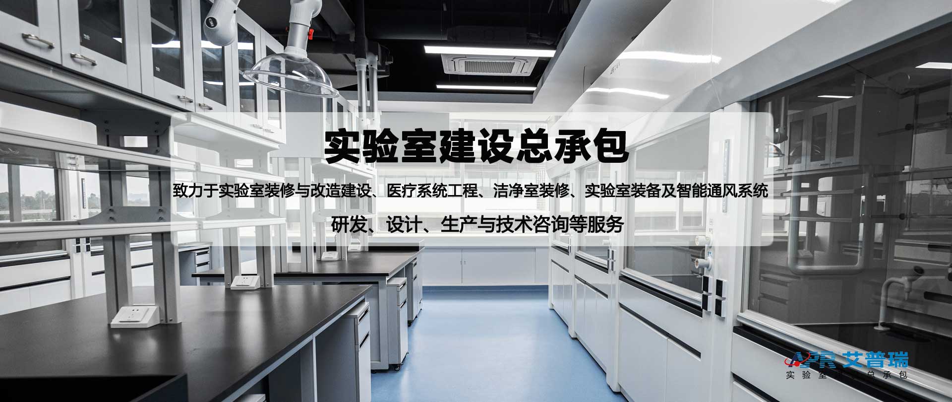 BBIN宝盈国际集团——成都实验室装修公司网站幻灯片1